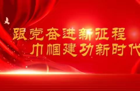 妇联换届开新篇·巾帼聚力启新程｜册村镇第三次妇女代表大会胜利召开