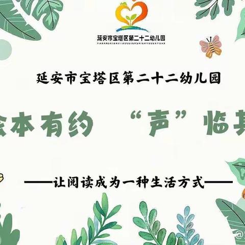 【绘本有约   “声”临其境】——延安市宝塔区第二十二幼儿园红色有声绘本《长征路上小红丫》（第15期）