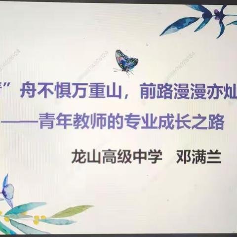 以书为壤，以技为翼 探青年教师成长之路 —— 记凤凰县杨清云名师工作室 研修活动