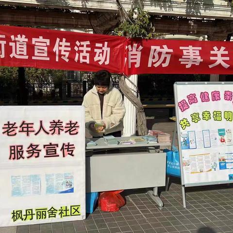 枫丹丽舍社区开展老年人养老服务宣传活动