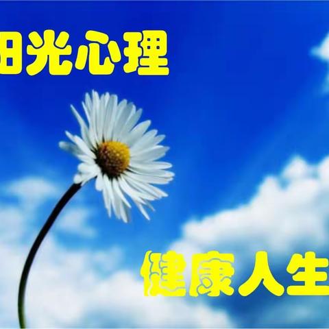 从“心”出发，做学习的主人——江西省平安江西建设心理健康大讲堂走进萍乡市安源区青山小学