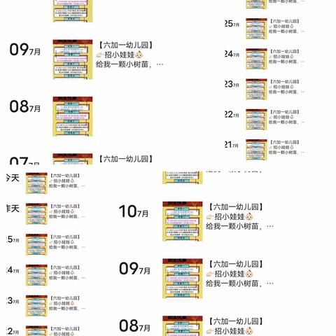 【六加一幼儿园】——发朋友圈砸金蛋活动