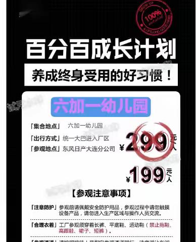 六加一幼儿园——                      揭秘东风日产看智慧造车