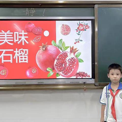 洋县实验学校小学部一年级青禾班班本课程——美味石榴