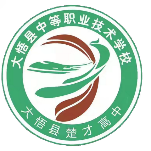 大悟县中等职业技术学校周末安全提醒（第10周）