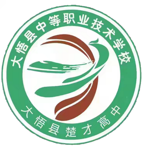 大悟县中等职业技术学校学生社会实践安全提醒(2.5-3.4)