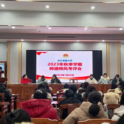 期末总结促反思 提质增效谋发展——灵山县正久实验小学召开2023年秋季学期总结会