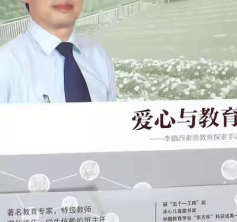 读书点燃智慧，用爱唤醒教育——电子教研组《爱心与教育》读书分享