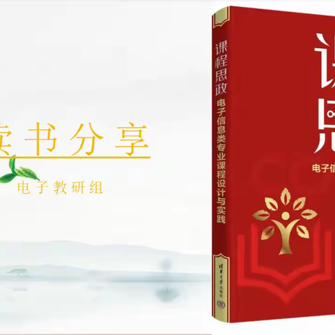 书香校园，悦读同行 ——电子教研组读书分享