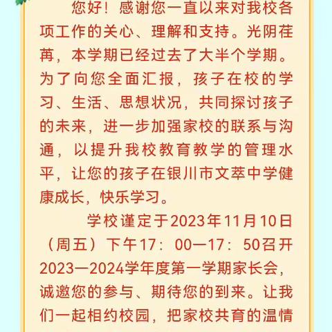 银川市文萃中学 （银川一中西夏校区） 家校共育    陪伴花开 七年级（2）班