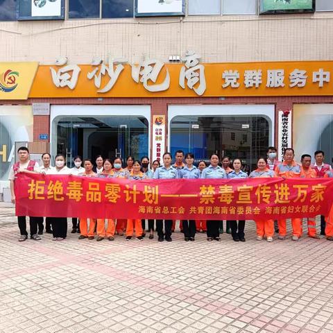 拒绝毒品零计划--禁毒宣传进万家主题讲座活动