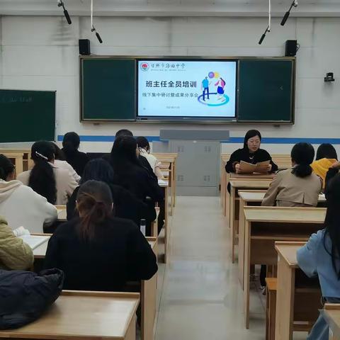 【全环境立德树人】日照市海曲中学全员班主任培训进行时（集中研讨第二次）