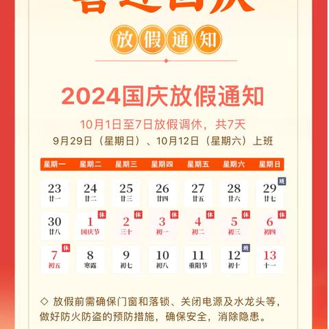 【放假通知】文昌市会文中心幼儿园冠南分园2024年国庆节放假通知及温馨提示