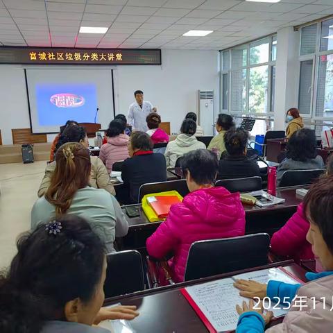 “垃圾分类宣传大讲堂” 垃圾分类宣传活动