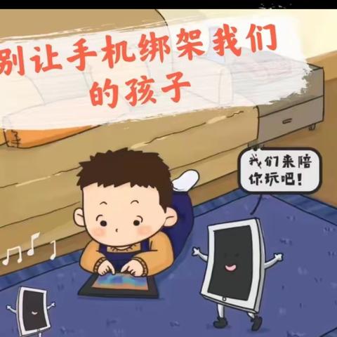 合理使用手机  做手机的主人 ———天山第三小学加强学生手机管理指南