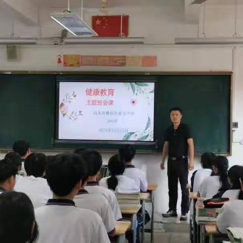 关爱生命，健康同行——汕头市潮阳区金玉中学开展健康教育活动