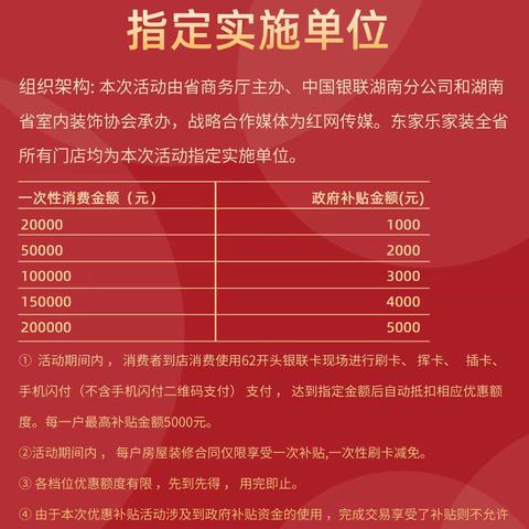 湖南省商务厅牵头组织开展 “家装迎新季 亿元大派送” 2023湖南家装消费节活动 东家乐家装 成为促进家装消费政府补贴指定单位