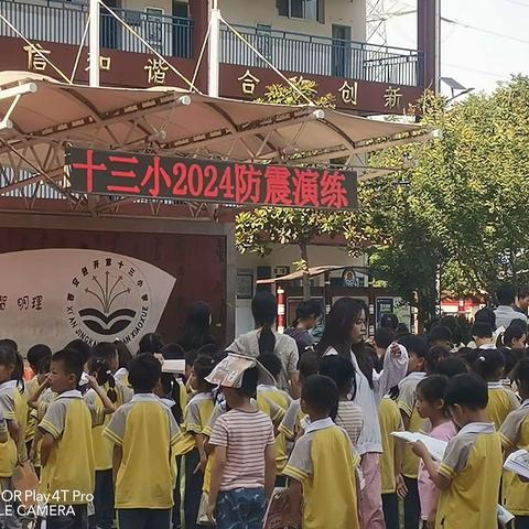 经开第十三小学服务中心防震演练