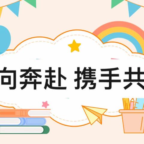 “ 静待花开，共促成长”——单县黄岗镇中心小学家长会