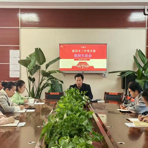 【主题教育】新店二中党支部学习贯彻习近平新时代中国特色社会主义思想系列活动