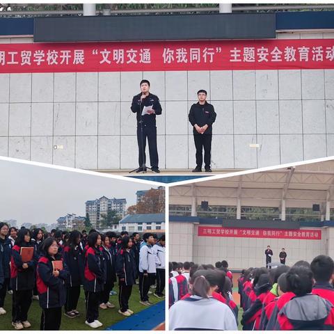 三明工贸学校开展交通安全教育系列活动