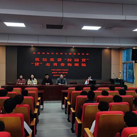 三明工贸学校开展“反洗钱”知识教育活动