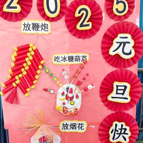 “迎新年，庆元旦” ‍桔柑九年制学校附属幼儿园元旦活动