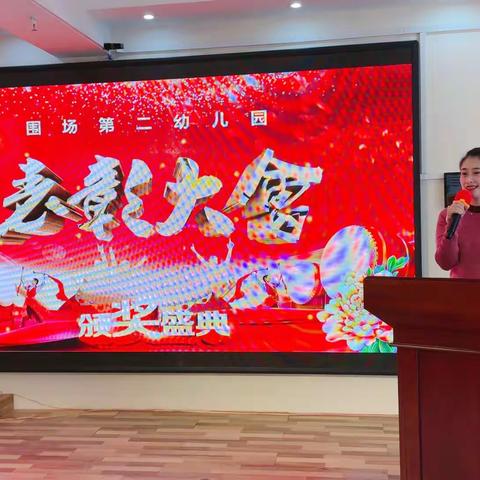 第二幼儿园 2023年度表彰大会