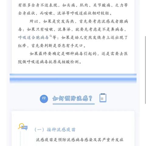 【幼教中心·卫生保健】冬季传染病预防知识宣传