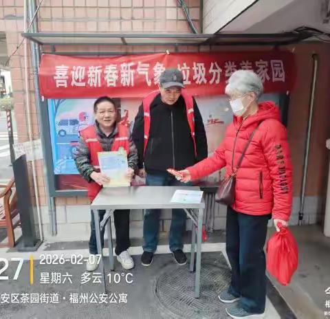 “喜迎新春新气象 垃圾分类美家园”垃圾分类宣传活动