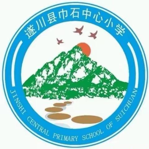 “童心唱响中国梦，红歌嘹亮心飞扬”｜巾石中心小学红歌合唱比赛（初赛）