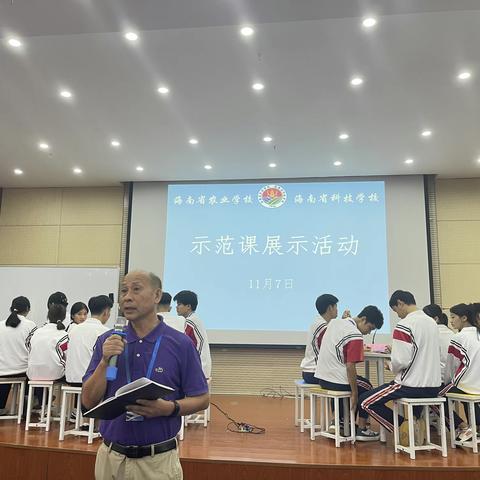 海南省农业学校示范课展示活动系列之二