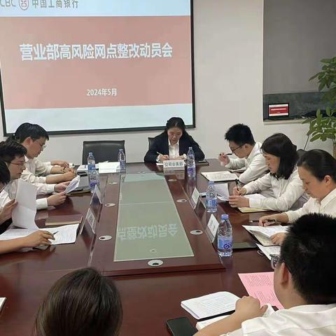 金华分行内控合规部下沉营业部参加高风险网点整改动员会
