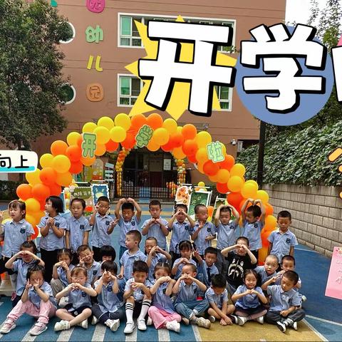 奔赴新学期 迎接新起点