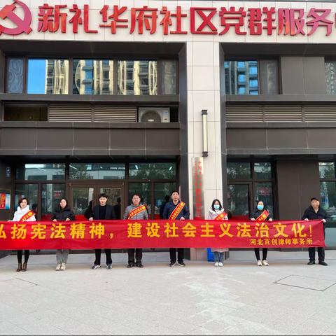 【振头街道】新礼华府社区妇联开展大力弘扬宪法精神，建设社会主义法治文化法律宣传活动