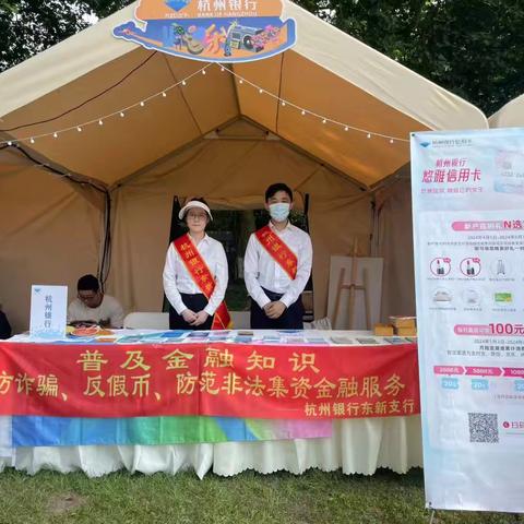 杭州银行东新支行——2024“玩啤潮人”啤酒节×尤克里里嘉年华，邀请大家共享金融知识普及盛宴