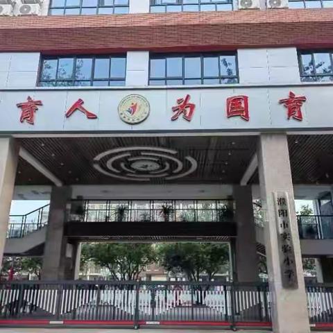 “行走天地课堂 乐游美丽家乡”濮阳市实验小学二年级一班研学旅行纪实