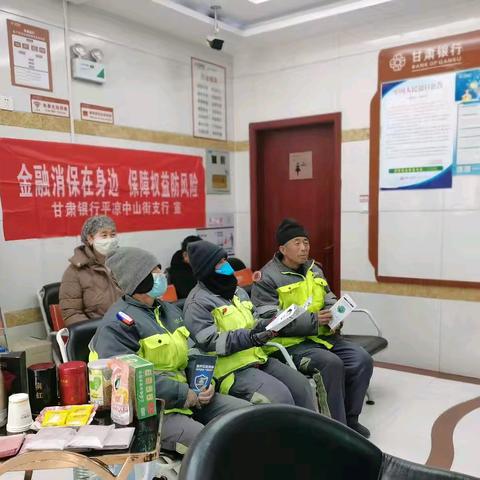 甘肃银行中山街支行消保宣传简报：情暖环卫工，共筑金融安全防线