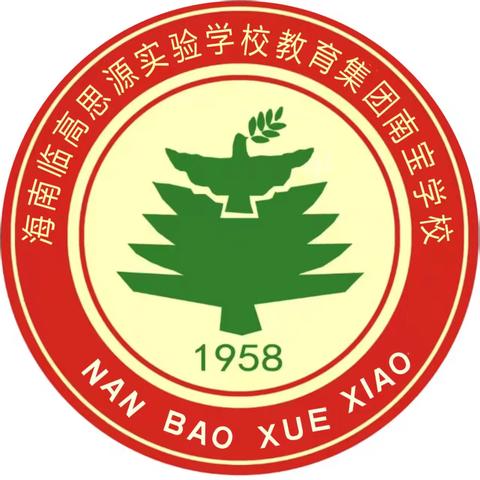 临高县南宝学校开展“开学第一课”法治专题授课