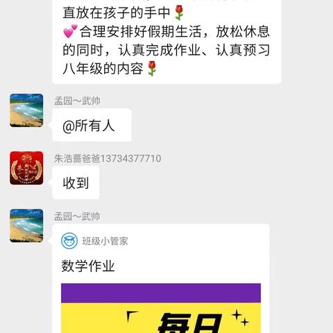 家如学校，求知不止---记七六班暑假第一次作业检查