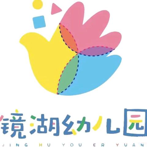 “童你一起，幼见美好”——2024年镜湖幼儿园秋季开学典礼