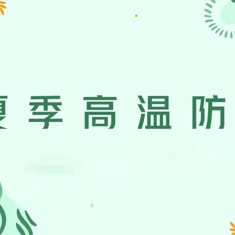 永青幼儿园卫生保健   教师培训