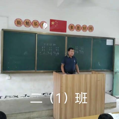 “课堂展示，以研促教” ——《不进位加》课堂教学专题研讨活动