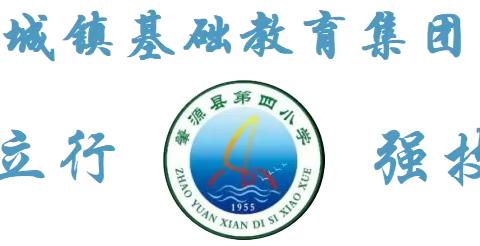 劳动伴我成长——肇源县第四小学三年二班《劳动教育清单》