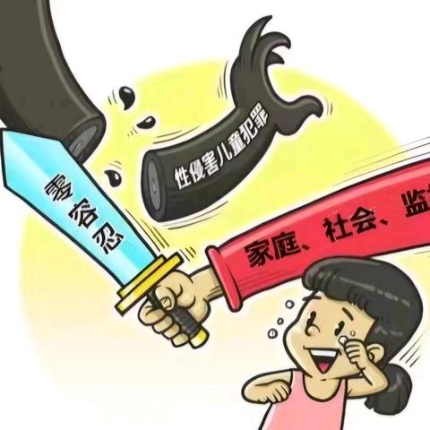 花开无声 守护绽放 ——北营中心幼儿园开展防性侵主题安全教育活动