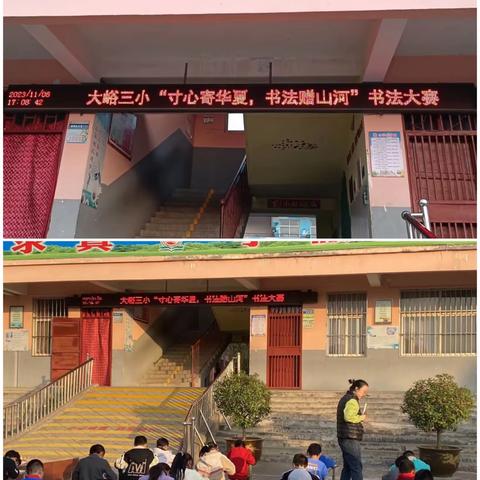 大峪镇第三小学“寸心寄华夏，书法赠山河”书法大赛