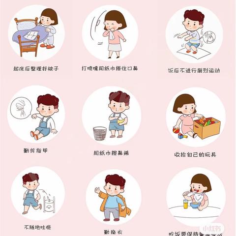 【小三班】幼小衔接之习惯养成篇