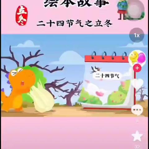 “爱在立冬时，温暖师幼心”—— 聪明树幼儿园