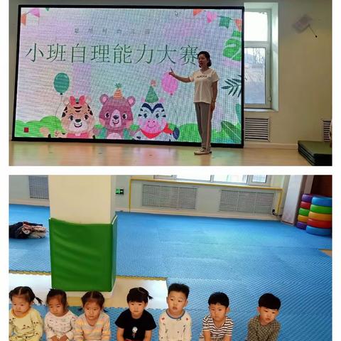 聪明树幼儿园小班自理能力大赛