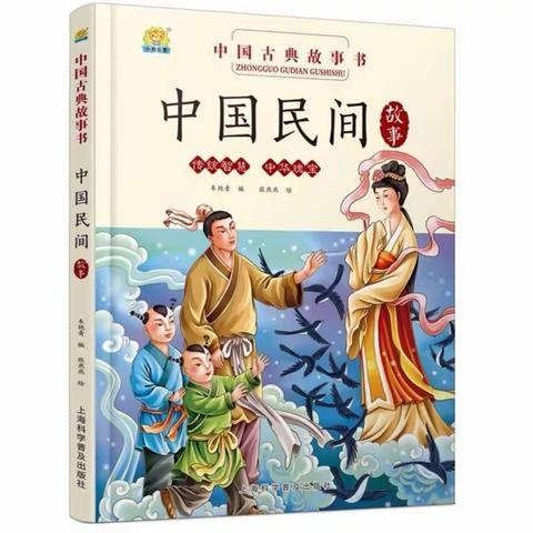 “遨游书海，润泽心灵”——城东小学五年级《中国民间故事》读书活动